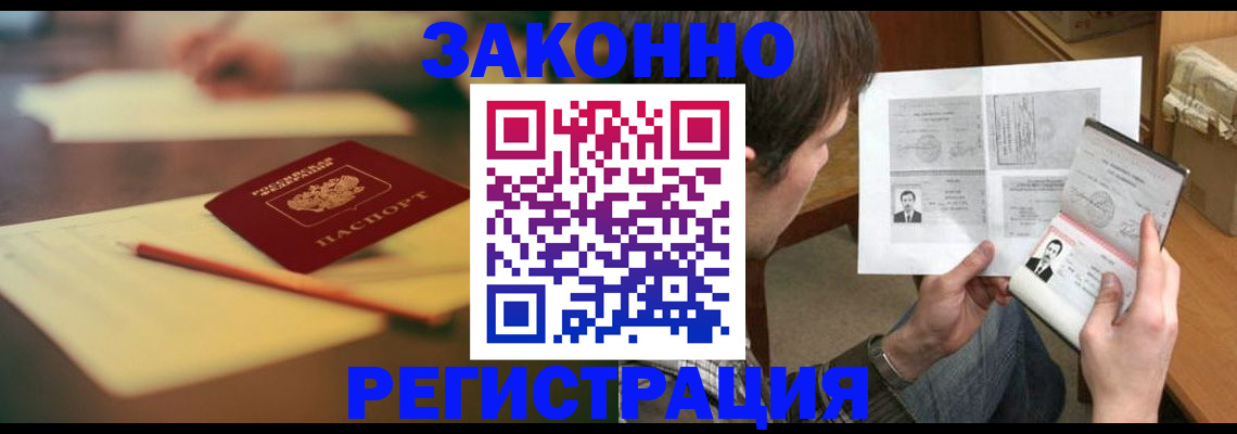 прописка штамп в Великом Новгороде